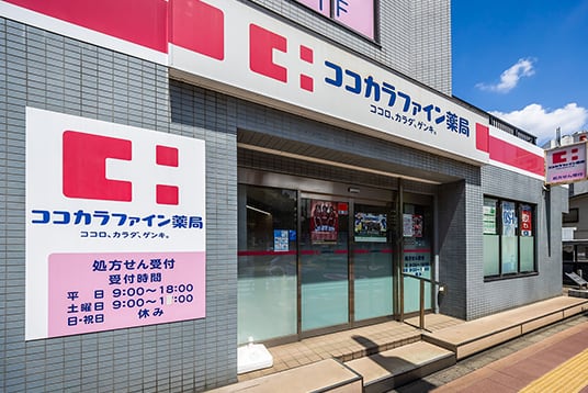 ココカラファイン薬局北浦和店